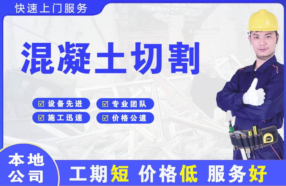 江宁混凝土切割