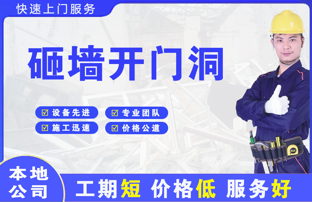 江宁砸墙开门洞