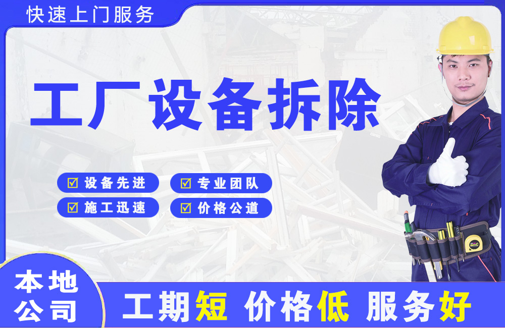江宁工厂设备拆除