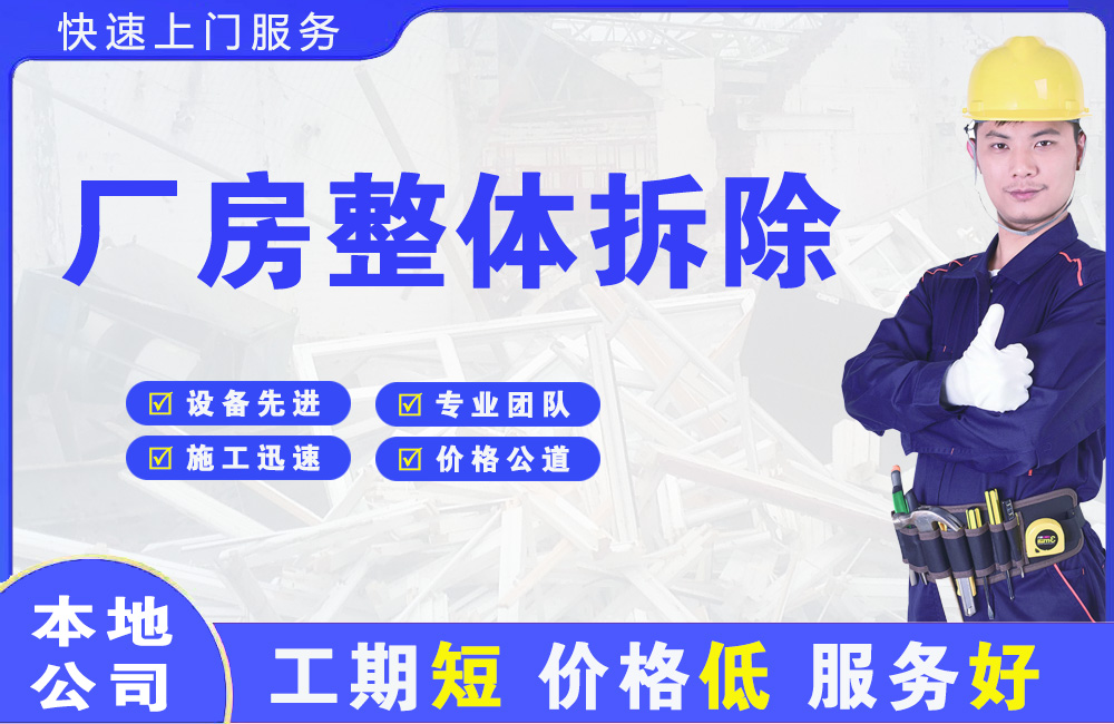 江宁厂房整体拆除